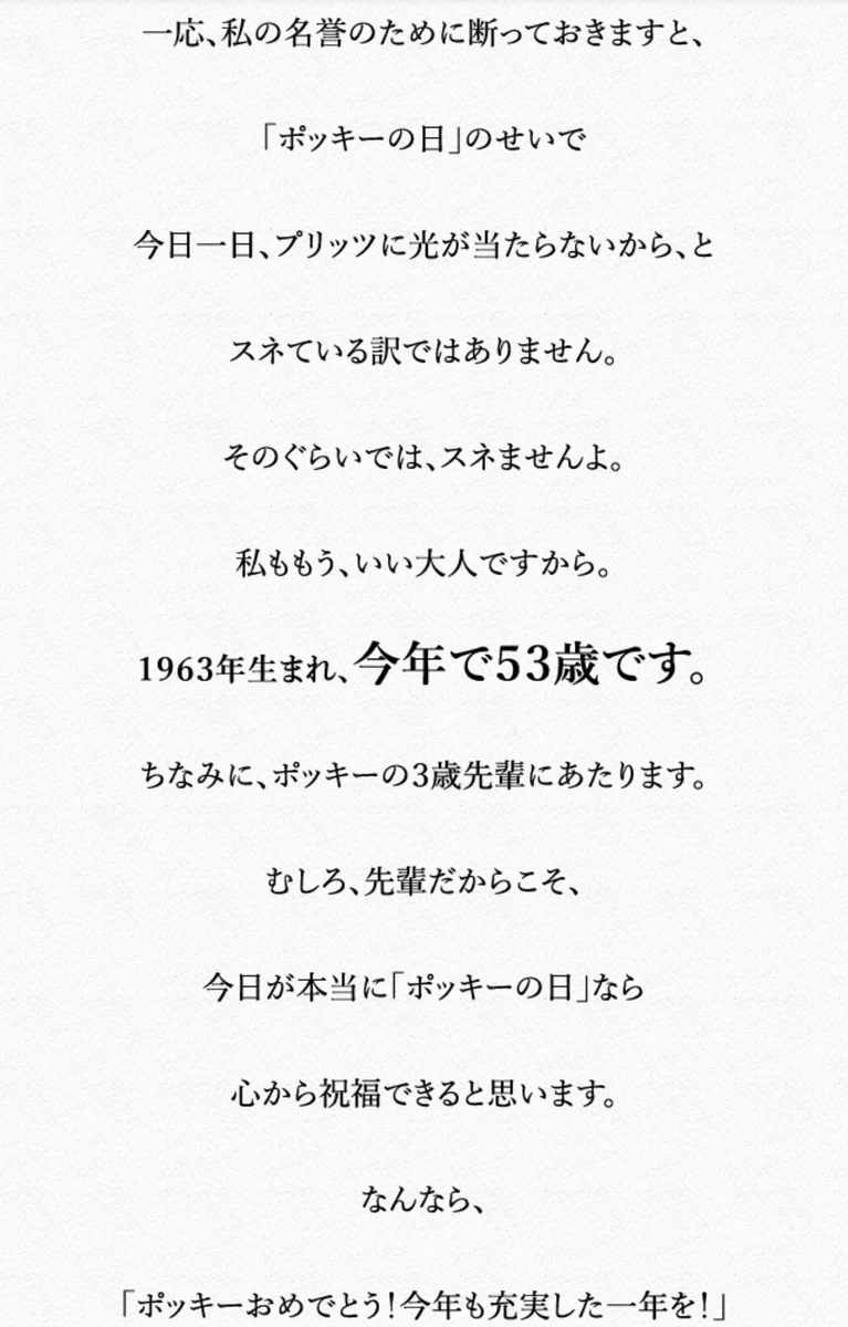 11月11日はポッキー＆プリッツの日！！プリッツ、すね過ぎＷＷ