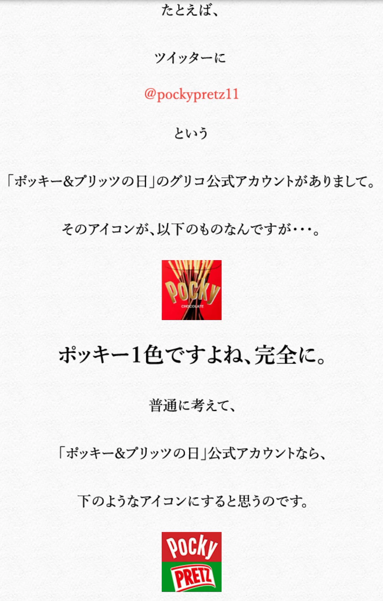 11月11日はポッキー＆プリッツの日！！プリッツ、すね過ぎＷＷ