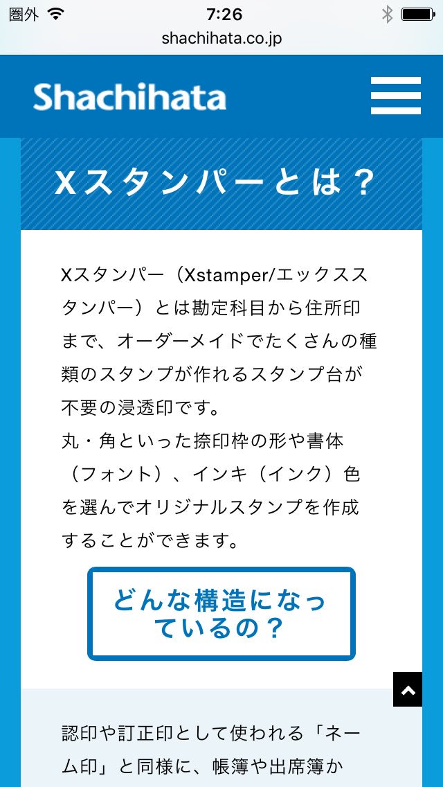 三宅京子 على تويتر 認印の代表格として知られるシャチハタですが あの商品xstamperってかっこいい名称な上インクの色やフォントまで指定してカスタマイズできるそうな シャチハタ 意外と楽しそう