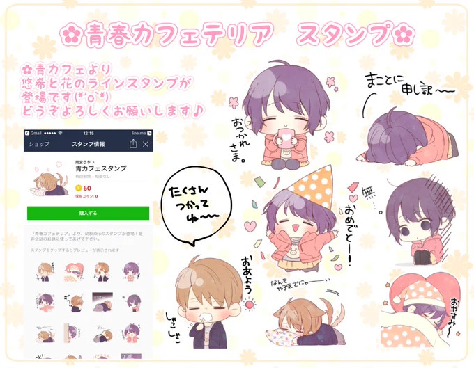 🌺LINE STAMP🌺青春カフェテリアのラインスタンプがリリースされました(#'o`#)1弾は幼馴染ちゃん!皆様どうぞよろしくお願いします♪➩【https://t.co/o0EzWNH3YN】 