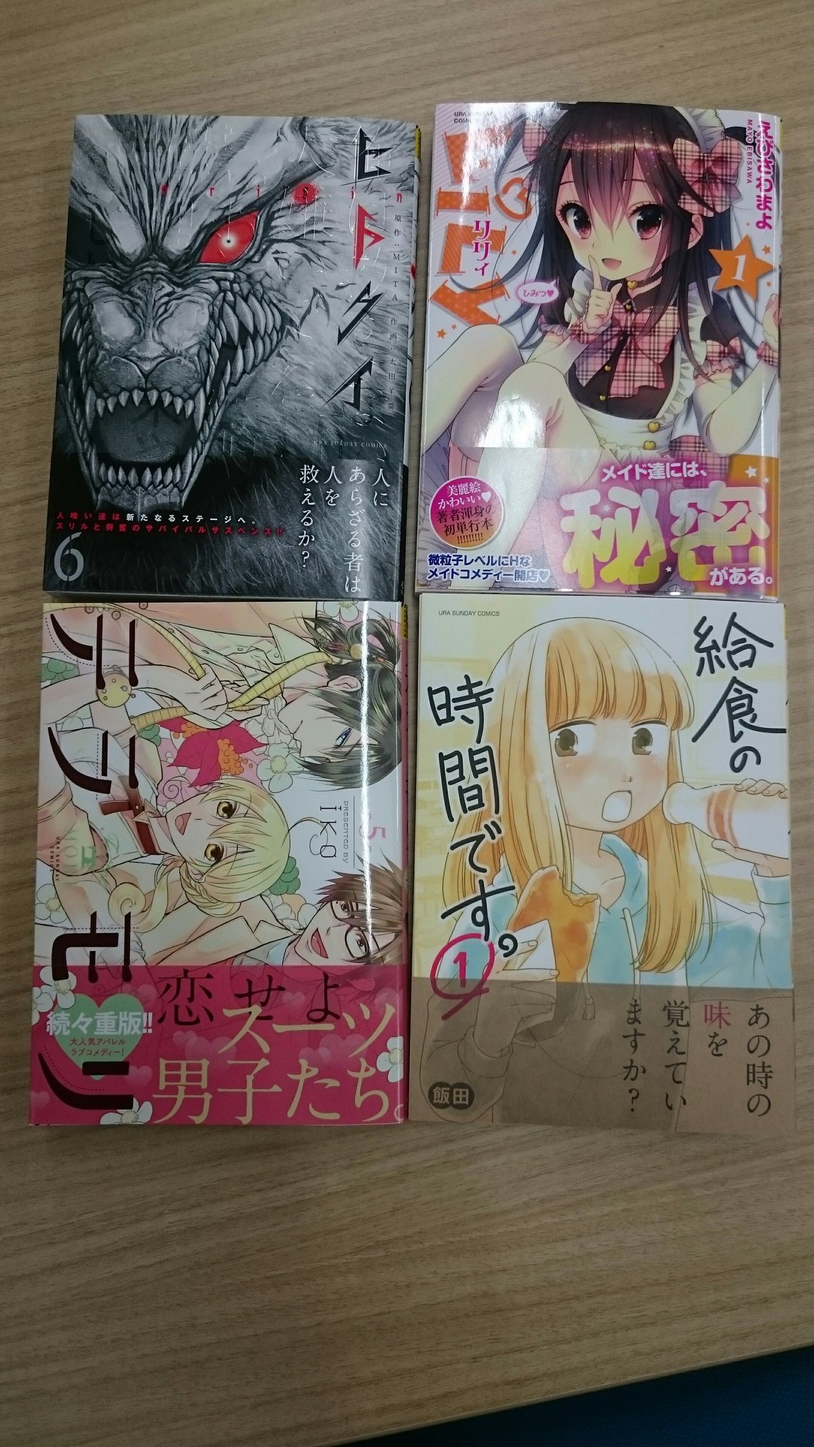 マンガワン 裏サンデー 本日発売 本日ポッキーの日は期待の新刊 微粒子レベルでｈなメイドコメディー Lily トーナメント優勝作 給食の時間です そして大人気作 テラモリ ヒトクイ Origin の発売日です よろしくお願い