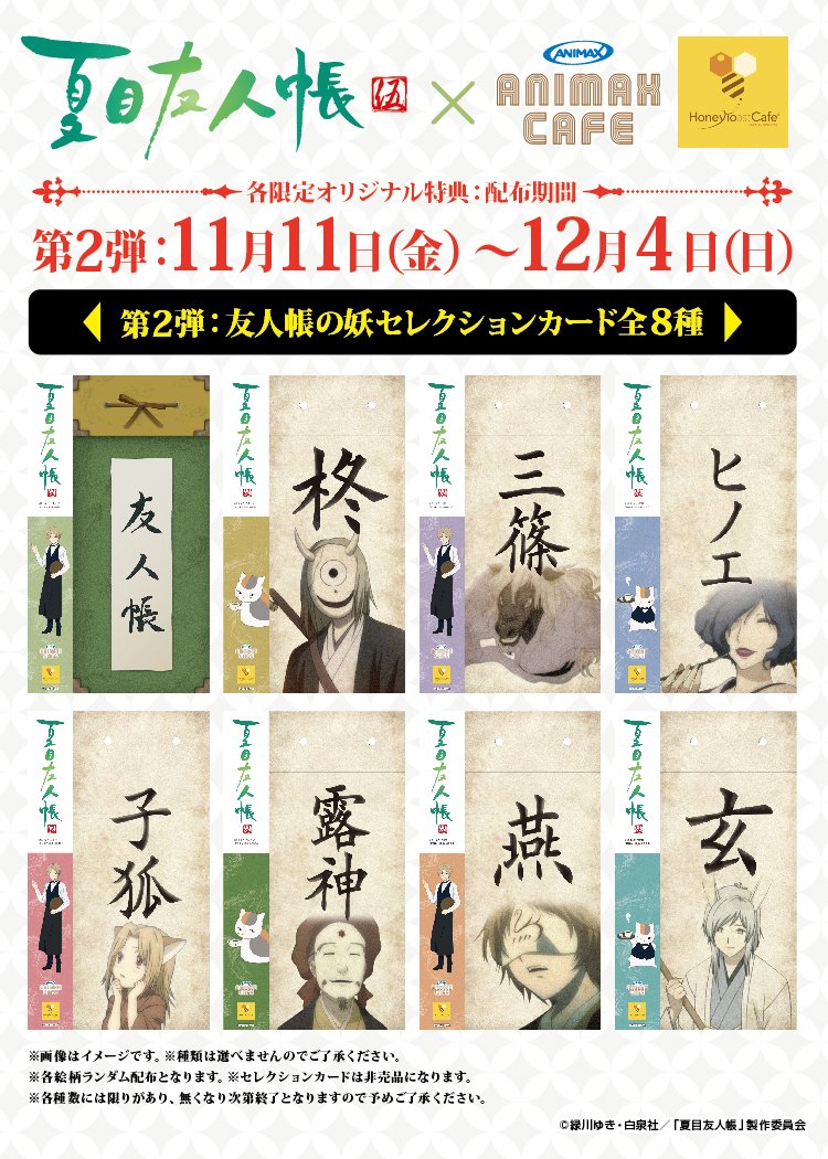 夏目友人帳 アニマックスカフェ 夏目貴志 アクリルキーホルダー