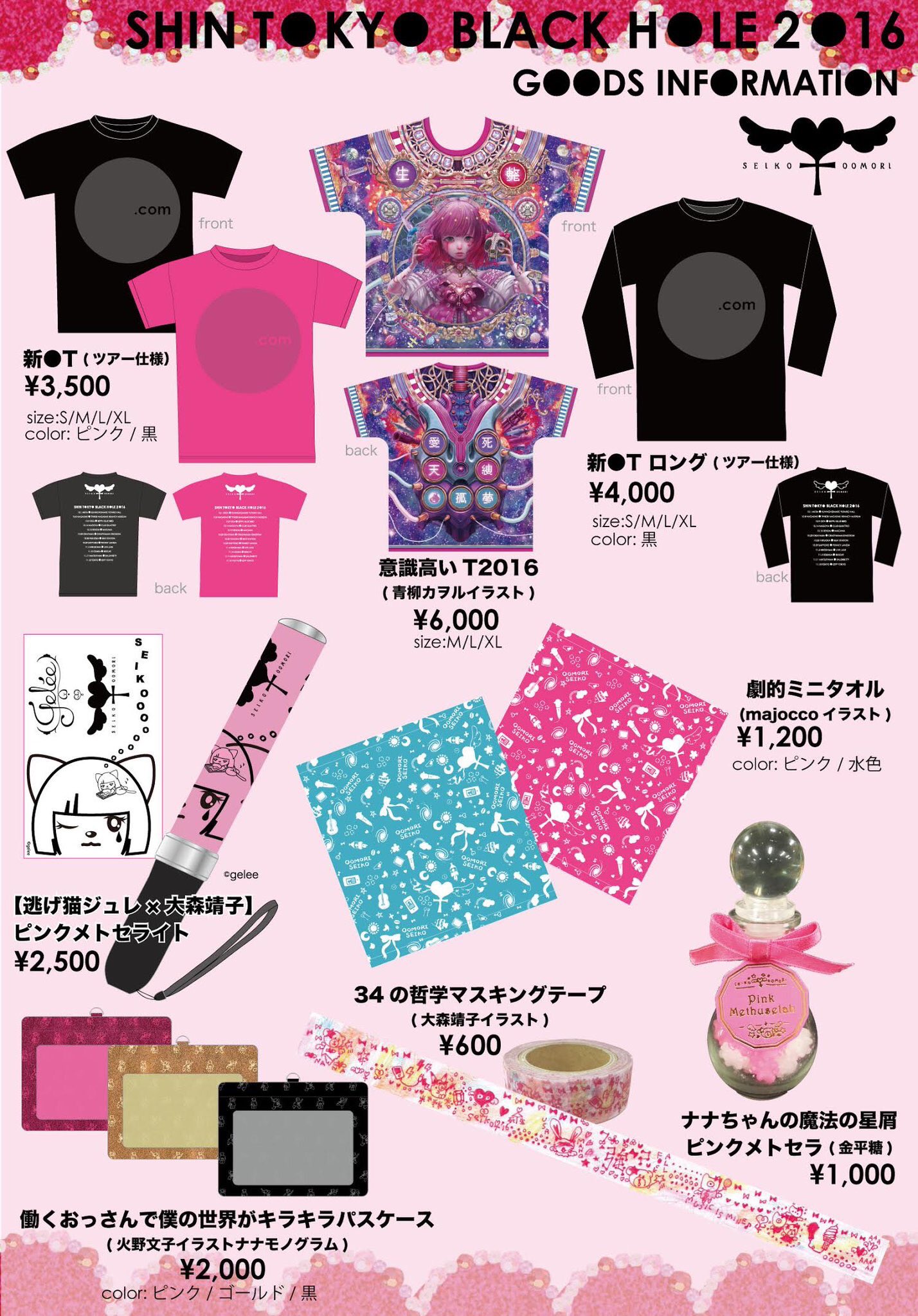 大森靖子 グッズまとめ 大森靖子🌏 on X: 