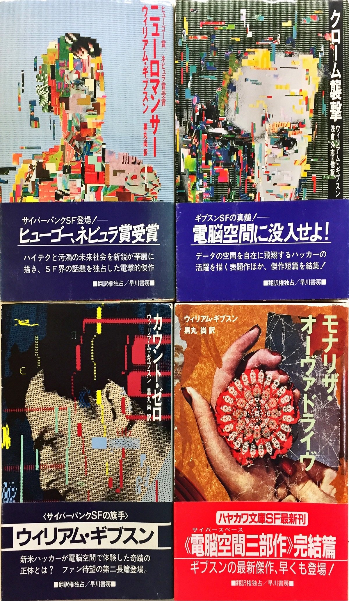 神保町の古書店 ワンダー ハヤカワ文庫sfからピックアップしてご紹介 ウィリアム ギブスンは ニューロマンサー カウント ゼロ モナリザ オーヴァドライヴ の三部作と短編集 クローム襲撃 が クリフォード シマック 都市 人狼原理