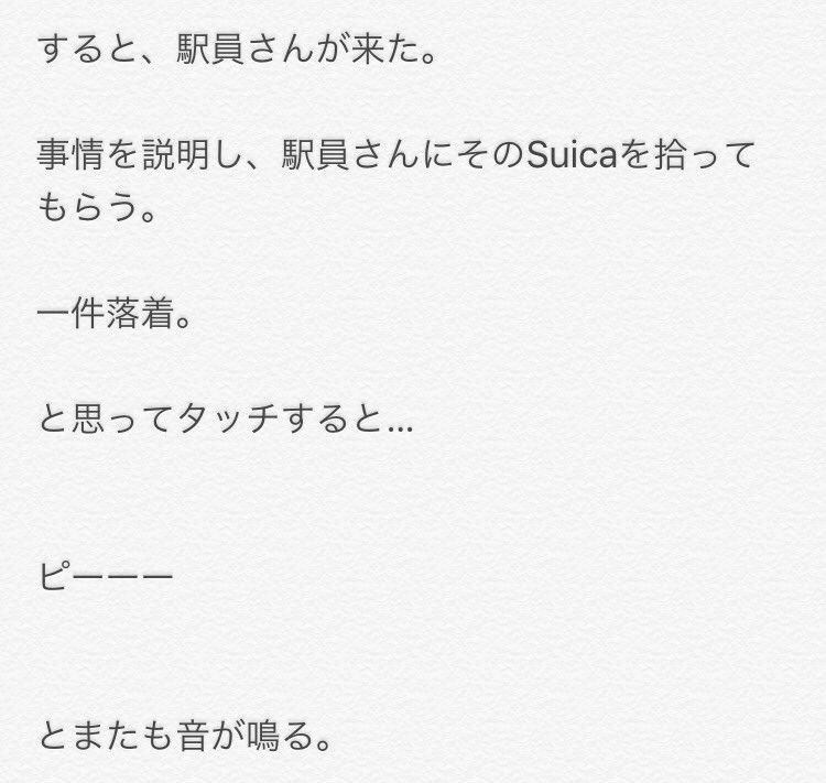 ゾエコーヘー On Twitter Suica 改札の前 つなぐ手と手