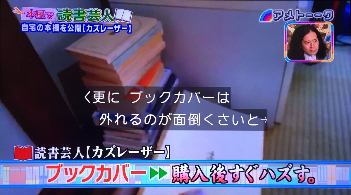 カズレーザー 読んだ本は処分し2回読みたくなったらまた買う 姿勢に称賛 本のチョイスもマニアックすぎると話題に Togetter