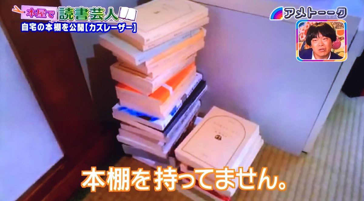 カズレーザー 読んだ本は処分し2回読みたくなったらまた買う 姿勢に称賛 本のチョイスもマニアックすぎると話題に Togetter カズレーザー 読んだ本は処分し2回読みたくなったらまた買う 姿勢に称賛 本のチョイスもマニアックすぎると話題に Togetter