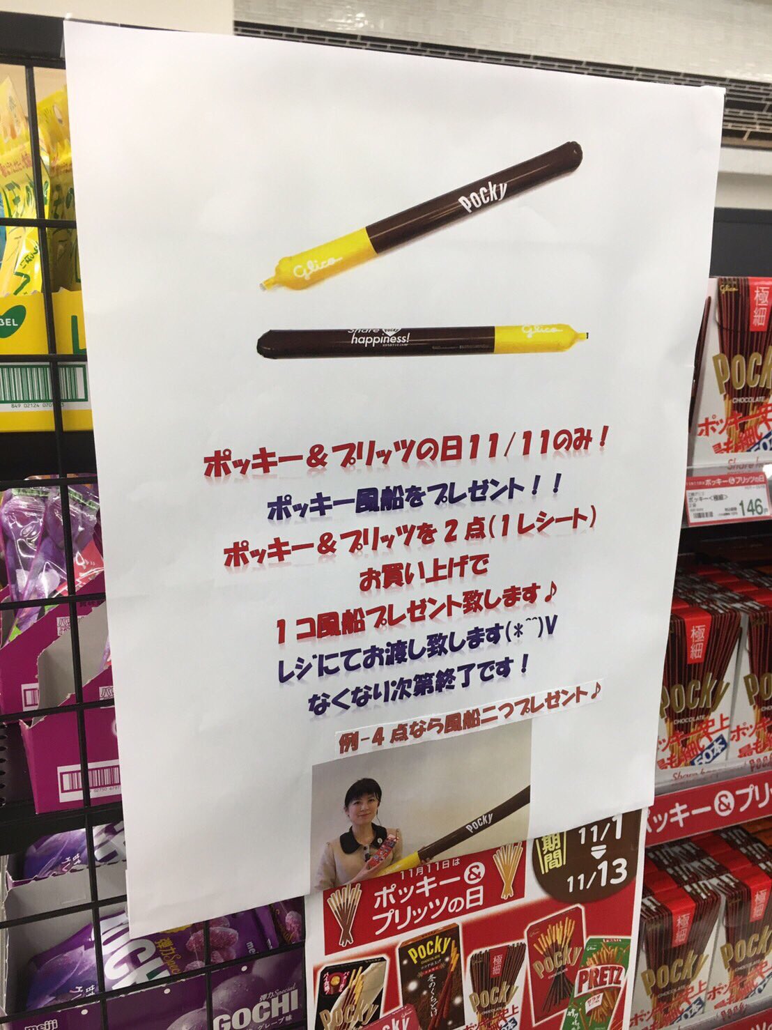 高額売筋 エアシューターバルーン グリコ懸賞ポッキー 風船