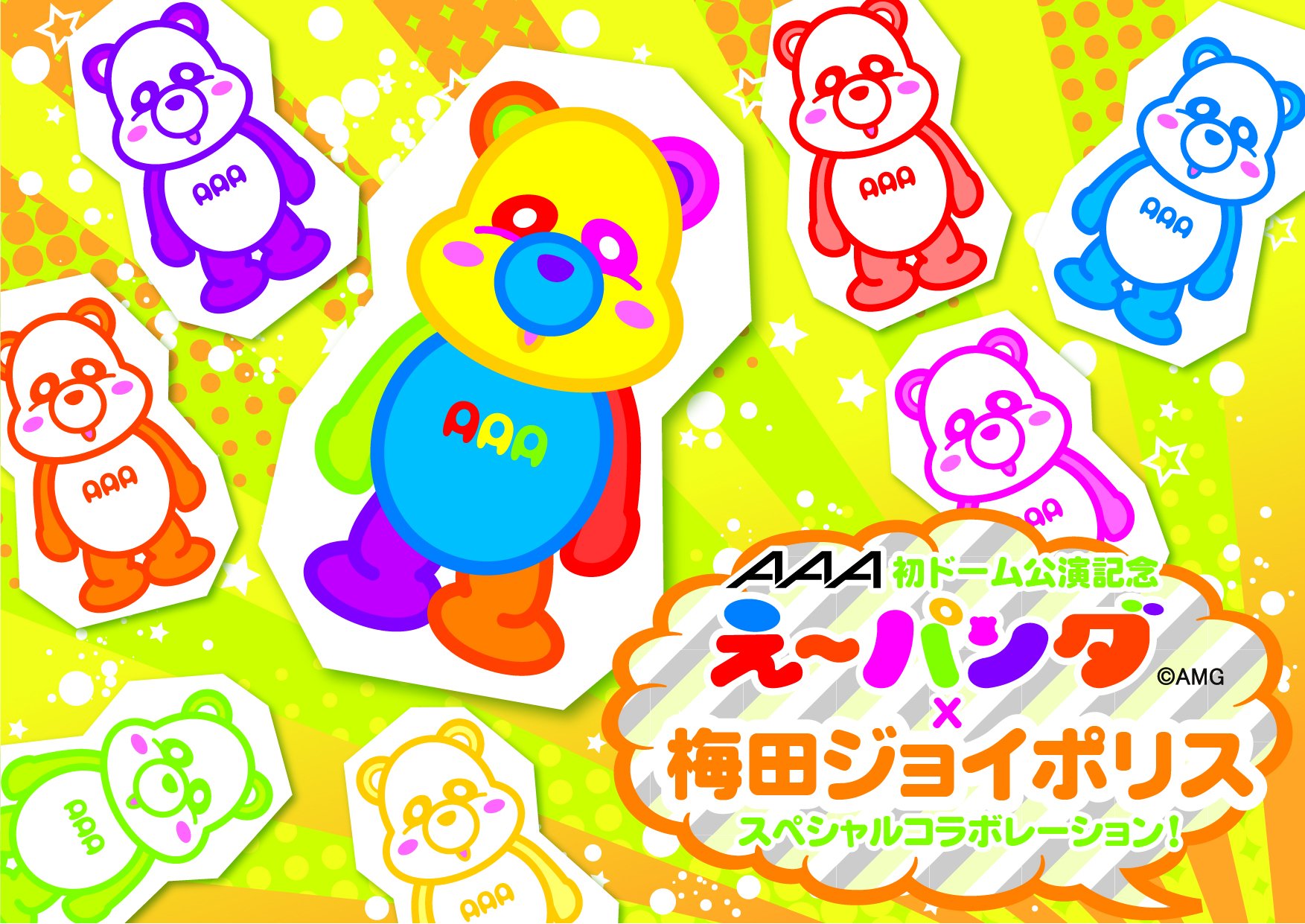 Hep Five 本日より 8 9ｆ Joypolisがaaaの公式マスコットキャラクター え パンダ とコラボ 期間限定のプリントシール機やクレーンゲーム機 記念撮影スポットなど盛りだくさん お待ちしてま す 艸 詳しくはhttps T Co Lhmboztmg8