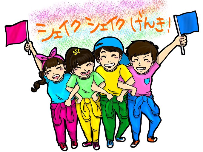 シェイクシェイクげんきのtwitterイラスト検索結果 古い順 シェイクシェイクげんきのtwitterイラスト検索結果 古い順