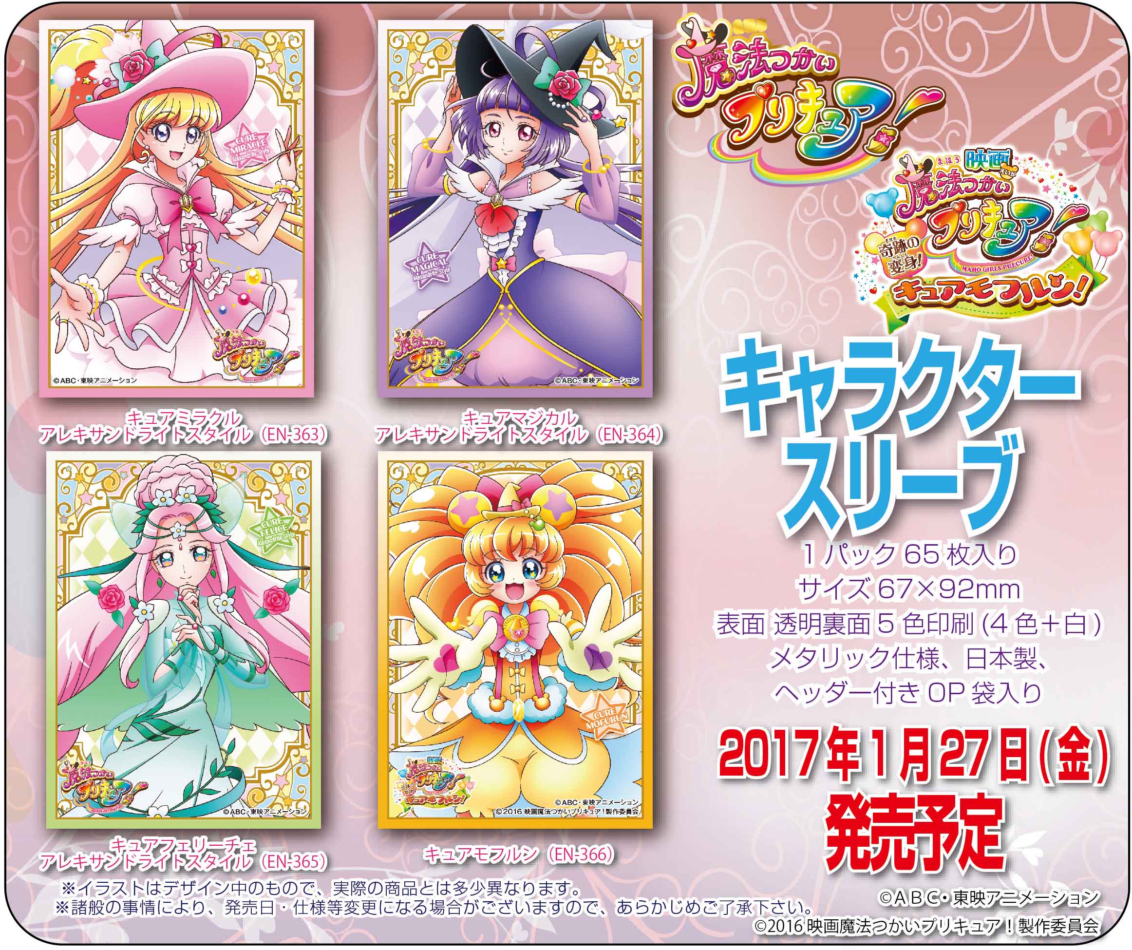 エンスカイ もえ部 على تويتر エンスカイ キャラクタースリーブ 最強フォーム アレキサンドライトスタイル登場 さらに映画から キュアモフルンも登場モフ 魔法つかいプリキュア ２０１７年１月２７日 金 発売 描き下ろしのモフルンが 超かわいいです