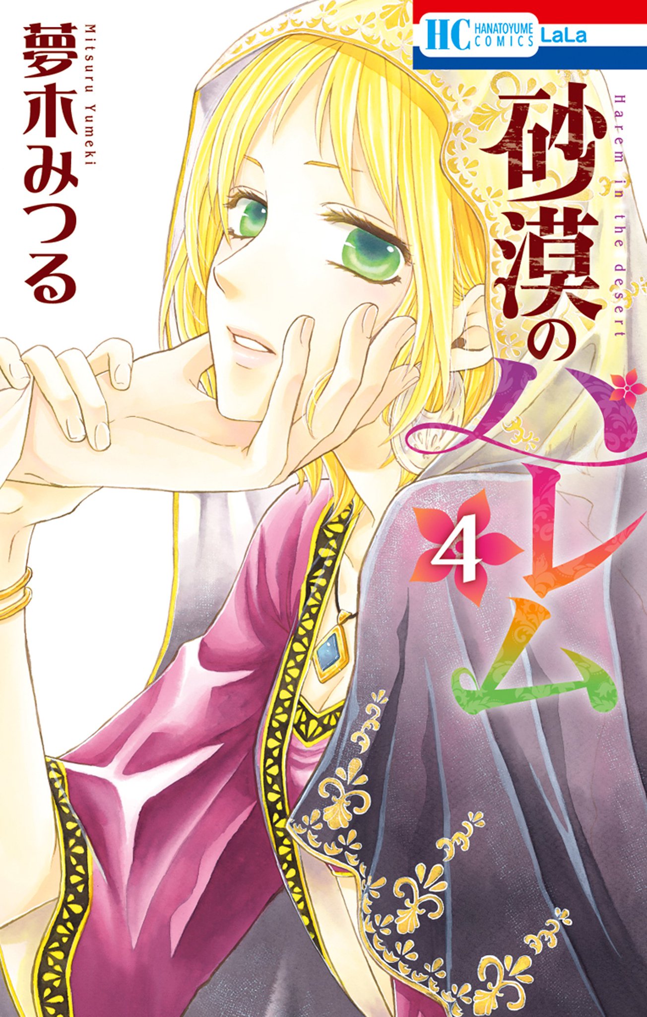 白泉社e Net 赤髪の白雪姫 16巻 砂漠のハレム 4巻 学園ベビーシッターズ 13巻 本日より配信開始 詳細はこちら T Co Rr6ar7ikac 白泉社e Net 赤髪の白雪姫 16巻 砂漠のハレム 4巻 学園ベビーシッターズ 13巻 本日より配信開始 詳細はこちら T Co Rr6ar7ikac