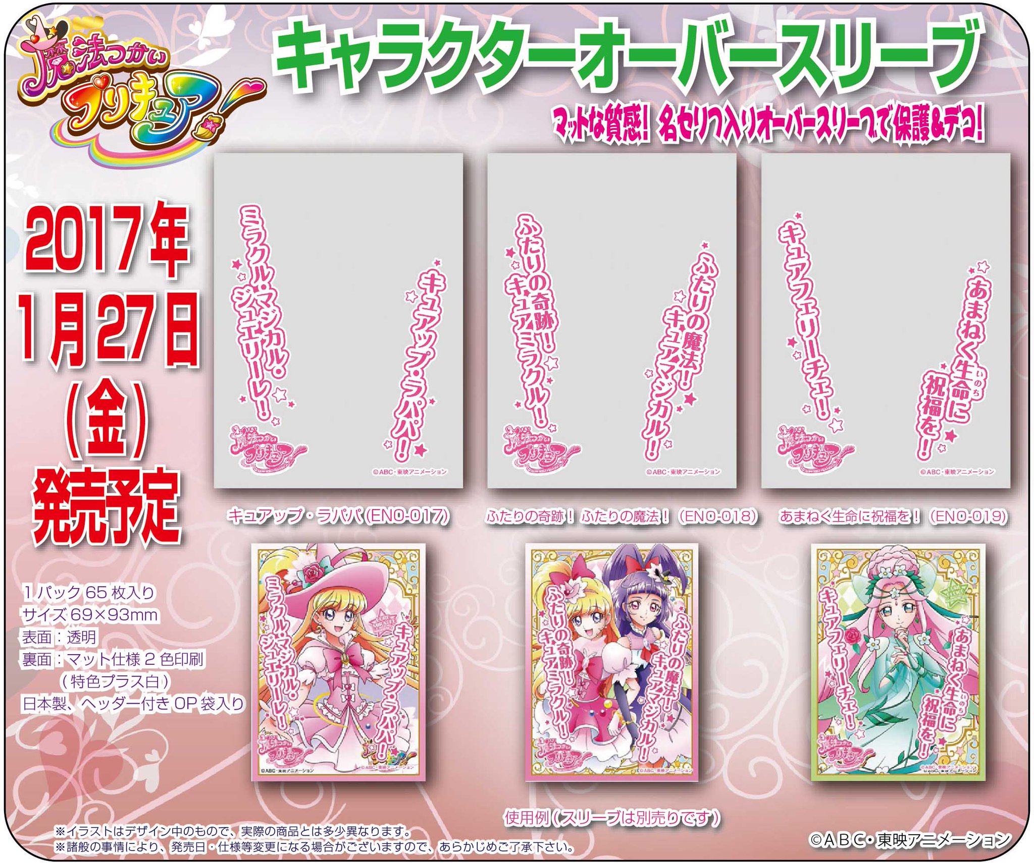 まほプリ スリーブ カード