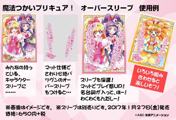 大特価 プリキュア スリーブ まとめ スリーブ