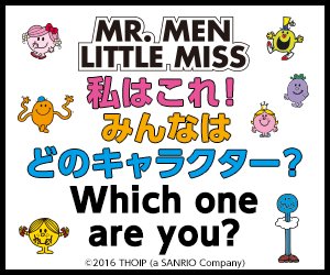 تويتر 絵本ナビ على تويتر イギリスの国民的キャラクター Mr Men Little Miss あなたや周りのみんなに似ているのはどれでしょう コメント投稿で絵本とトートバッグのセットをプレゼント ミスターメンリトルミス キャラクター プレゼント T Co