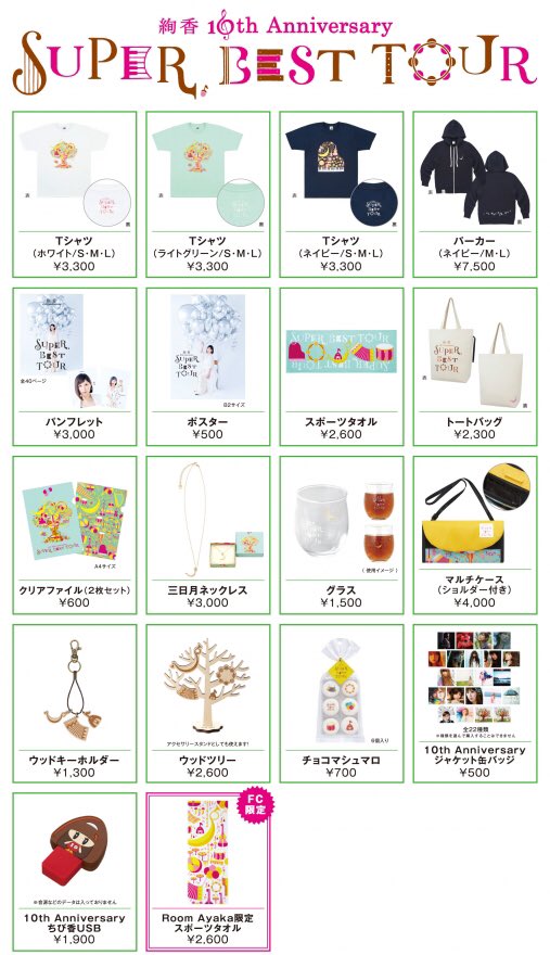 10th Anniversary SUPER BEST TOUR】 明日は、愛媛公演です！ グッズの