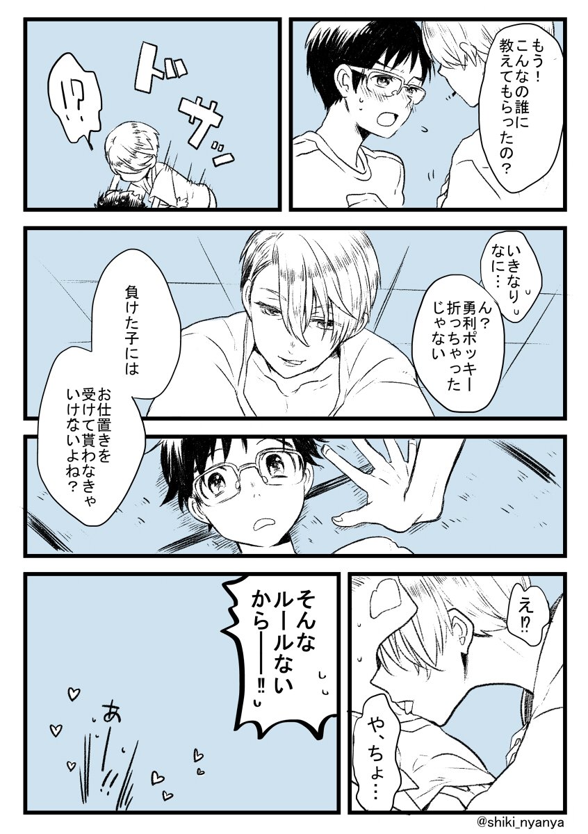 ヴィク勇でポッキー! 