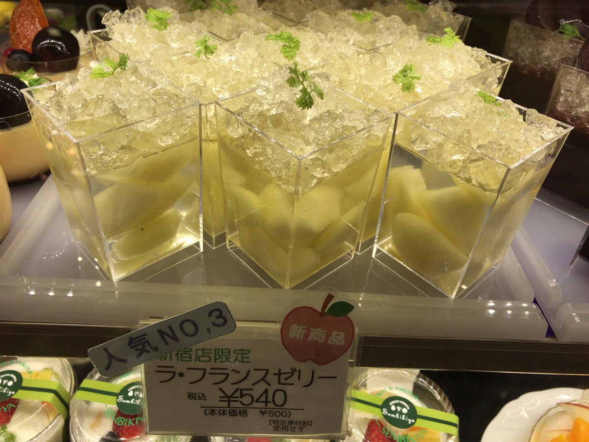 ট ইট র 小田急百貨店 新宿店 公式 旬の果物ラ フランスを使った 京橋 千疋屋 の ラ フランスゼリー 540円 食後にもペロッと食べられます M 本館地下2階 和洋菓子売場 スイーツ フルーツ ゼリー