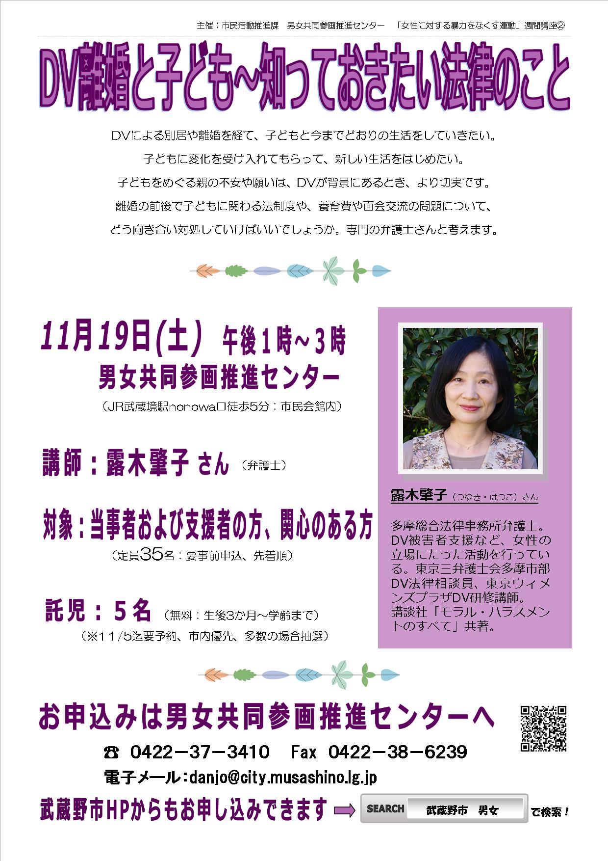 東京都武蔵野市 On Twitter Dv離婚と子ども 知っておきたい法律のこと 女性に対する暴力をなくす運動 週間の講座第2弾 子ども をめぐる親の不安や願いはdvが背景にあるとき より切実です 現行の法制度と今後の傾向を露木肇子弁護士が解説します 詳細はリンク