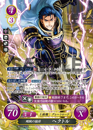 ファイアーエムブレム サイファ SR 区切られた 激雷の闘将 ヘクトル ファイアーエムブレム サイファ SR 区切られた 激雷の闘将 ヘクトル