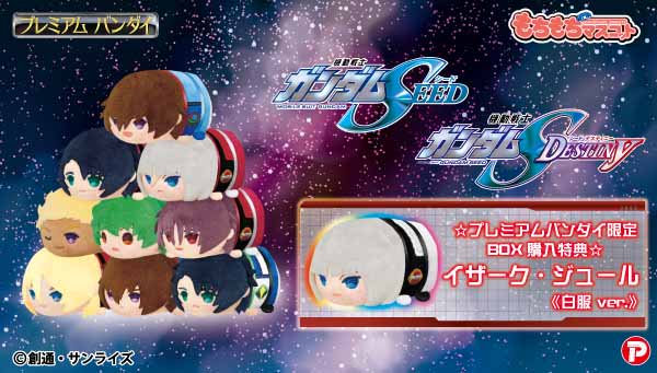 ピンク・ブルー ガンダムSEED もちもちマスコット イザーク 特典 | www