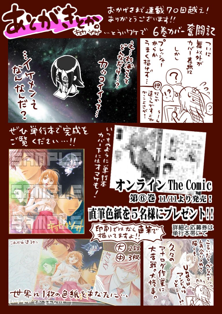 カズ 担当ｈ 今回の オンライン The Comic 最新刊では 作画のキョカツカサ先生からこんなスペシャルなあとがきをいただいております せっかくなので皆さんに見ていただきたい T Co Cuxwf3towc Twitter