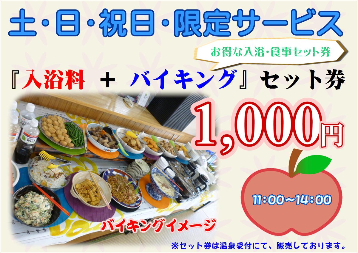 川の駅船小屋 恋ぼたる No Twitter レストラン １１月12日 土 バイキング 週替わり秋の味覚フェア バイキングお子様デー １２歳以下対象ｿﾌﾄﾄﾞﾘﾝｸ飲み放題 お得なセット券 入浴料 バイキング 1 ０００円も 温泉館受付にて当日販売いたします 恋ぼたる