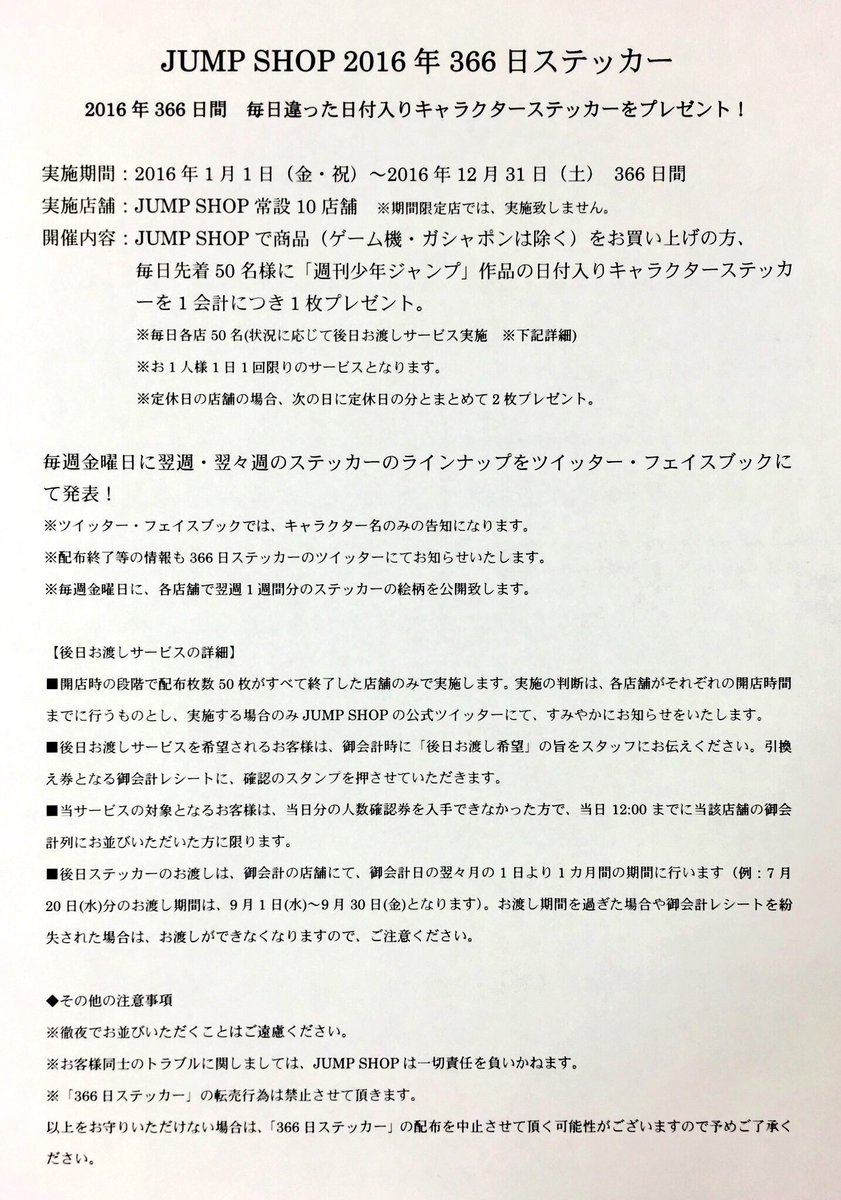 ジャンプショップ Jump Shop 公式 Twitterissa 再来週ラインナップ 19日 土 小林竜胆 日 日 ベポ 21日 月 トリコ 小松 22日 火 梨歩田依舞 23日 水 ボルサリーノ 24日 木 人造人間18号 ジャンタ 25日 金 五條佑真 五條礼奈 366日ステッカー T Co
