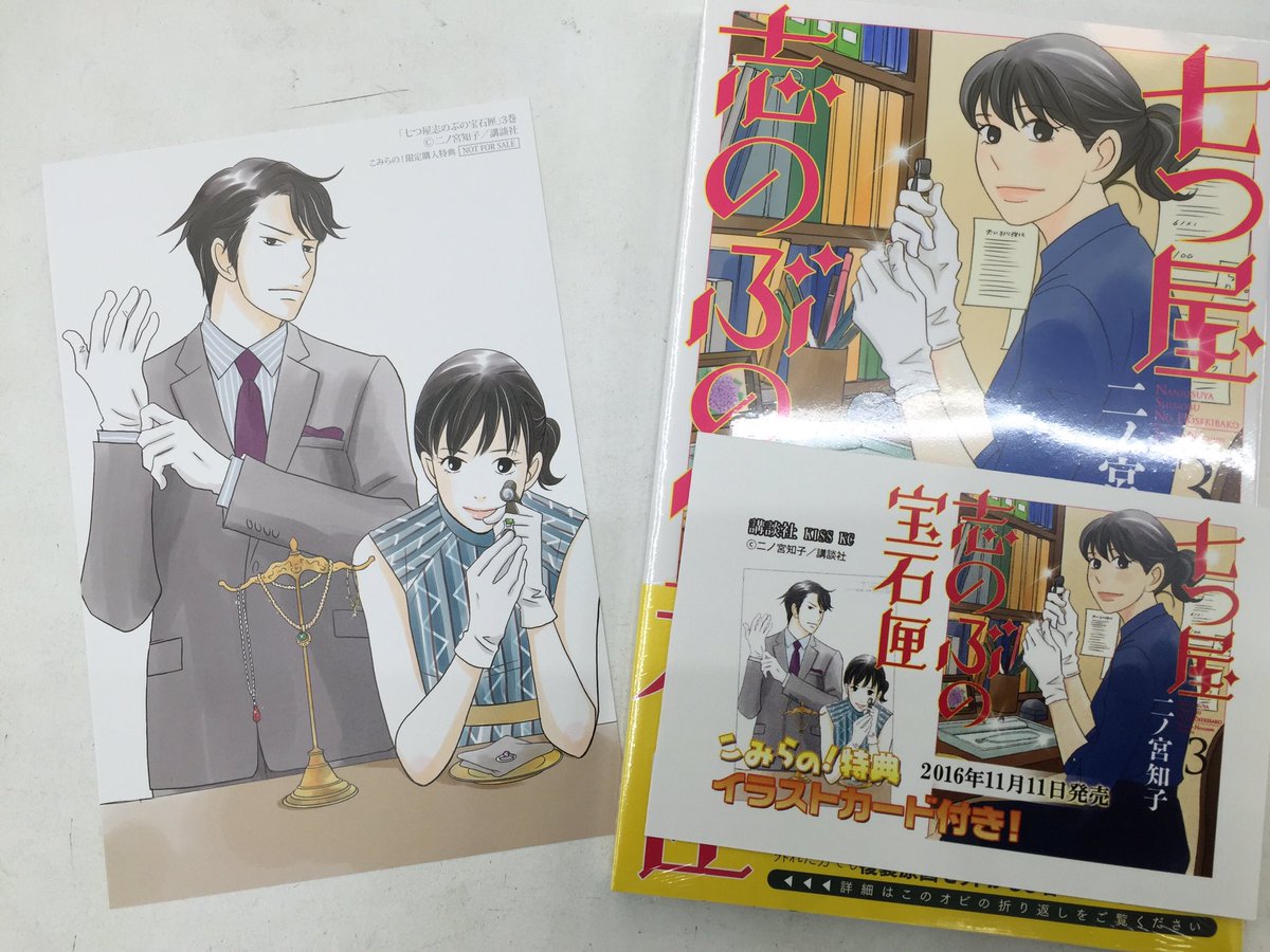 田 村 書 店 上 新 庄 店 Pa Twitter 本日発売コミック 七つ屋志のぶの宝石匣3巻 ファイブ ミイラの飼い方 こみらの限定特典付いてます 七つ屋志のぶの宝石匣 ファイブプラス ミイラの飼い方 こみらの 二ノ宮知子 講談社 田村書店