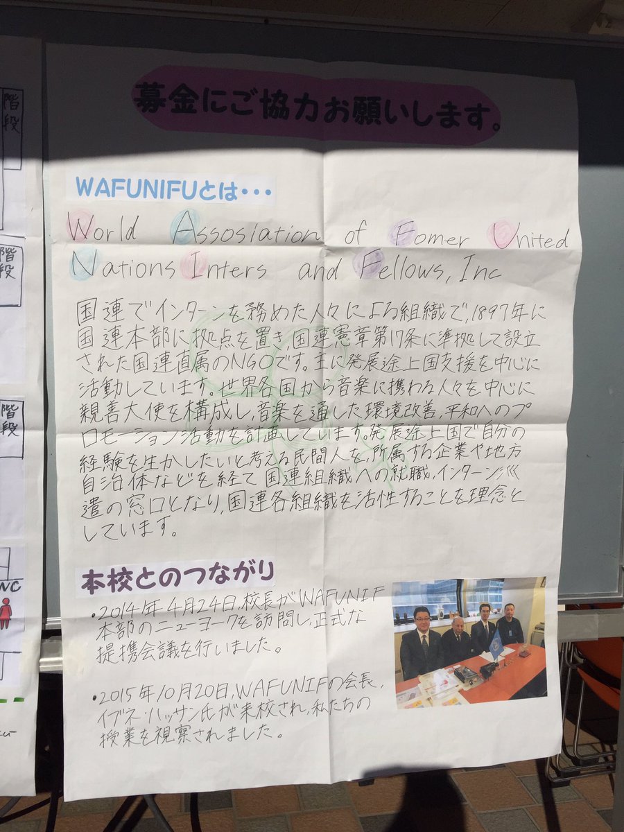 中部楽器技術専門学校 学園祭 受付にて場所の確認ができます Wafunifuの募金にご協力お願いします 中部 楽器 学園祭 中部楽器技術専門学校 学園祭 受付にて場所の確認ができます Wafunifuの募金にご協力お願いします 中部 楽器 学園祭