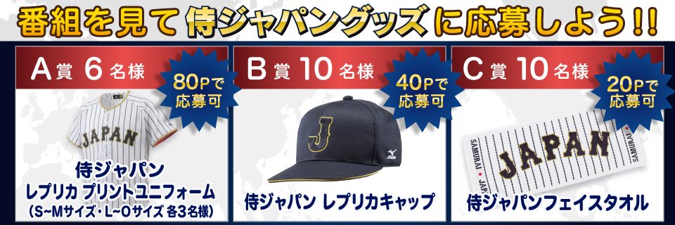 侍ジャパングッズ Hashtag On Twitter