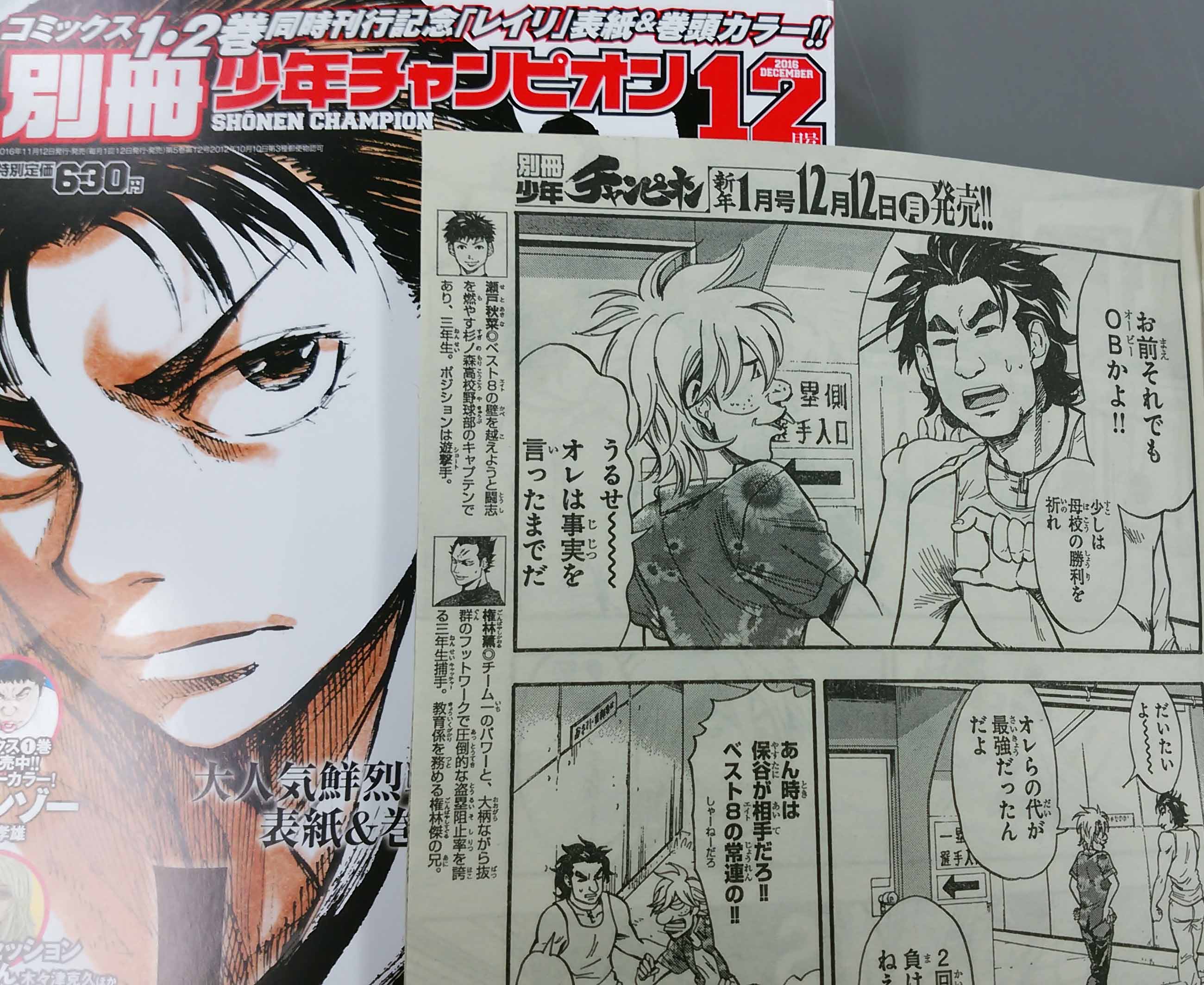 別冊少年チャンピオン編集部 本日発売の別冊少年チャンピオン 高嶋栄充先生が描く熱血高校野球物語 Sand Storm Slugger サンド ストーム スラッガー の今回の主人公は 高校野球のob 元球児たちの純粋な想いは 元球児の高嶋先生だから描けた物語かも