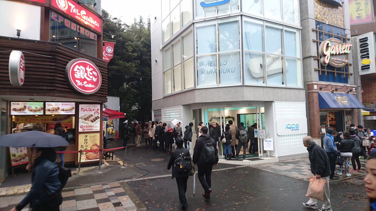 コロナ後の新世界楽しみ アイコス買うとこがヤバイ 整理券の配り始め 今日の朝5時だそうだ コレで実は煙より肺気胸になりやすかったです とかバレたら笑う 原宿 Iqos コロナ後の新世界楽しみ アイコス買うとこがヤバイ 整理券の配り始め 今日の朝5時だそうだ コレで実は煙より肺気胸になりやすかったです とかバレたら笑う 原宿 Iqos