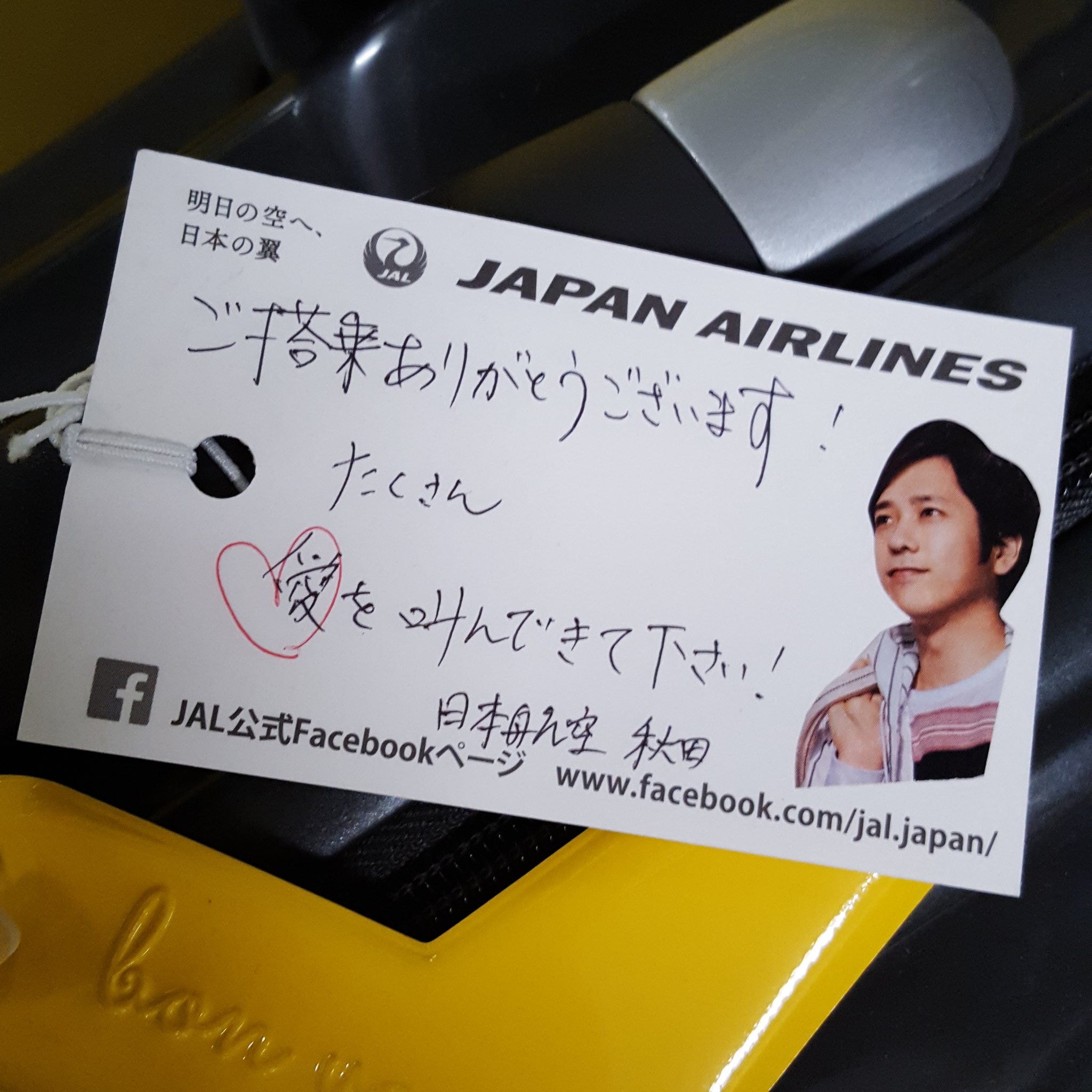 Tomo 秋田空港で手荷物預ける時にjalカウンターのお姉さんから 嵐さんのコンサートですか どなたがお好きなんですか と聞かれて 新千歳空港で手荷物受け取ったら このタグが 粋な計らいに感謝 Jal 秋田空港 T Co Lhnztdlvth Twitter