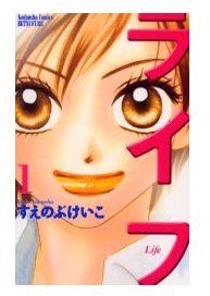 ドラマ化の漫画 ライフ いじめっ子役のシーンと内容 Hifumiyo Times