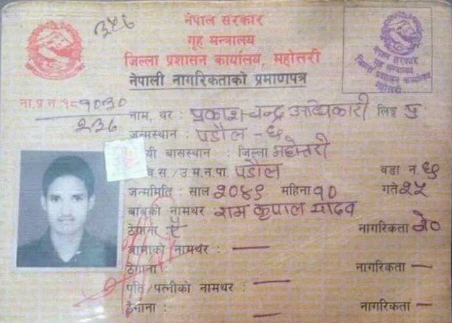 र...
यो नागरिकता लाई के भनेर बुझ्ने होला  सरकार 
अनि कसरी 😂😂😂