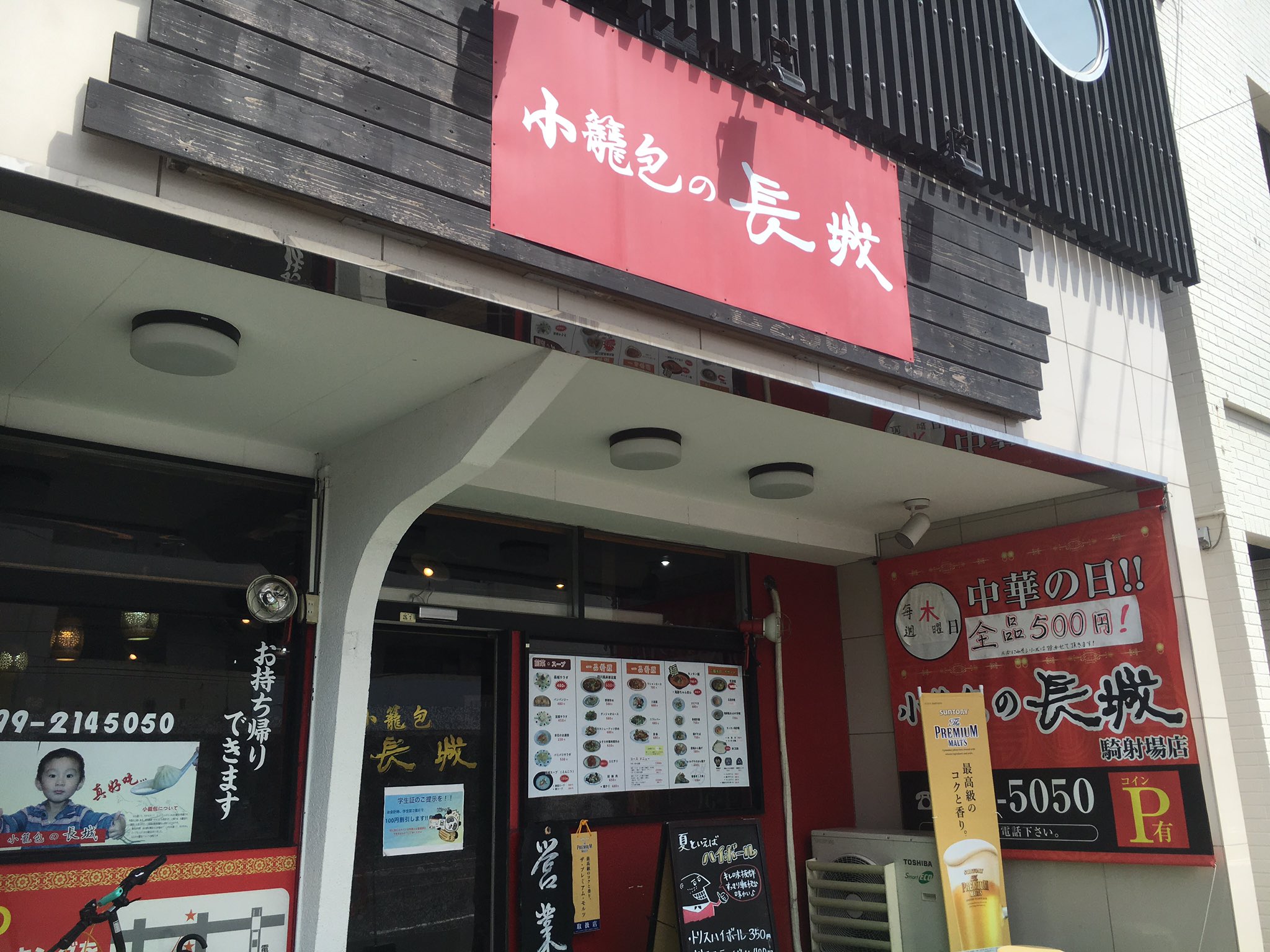 小籠包の長城 騎射場店 E6 Kx Twitter