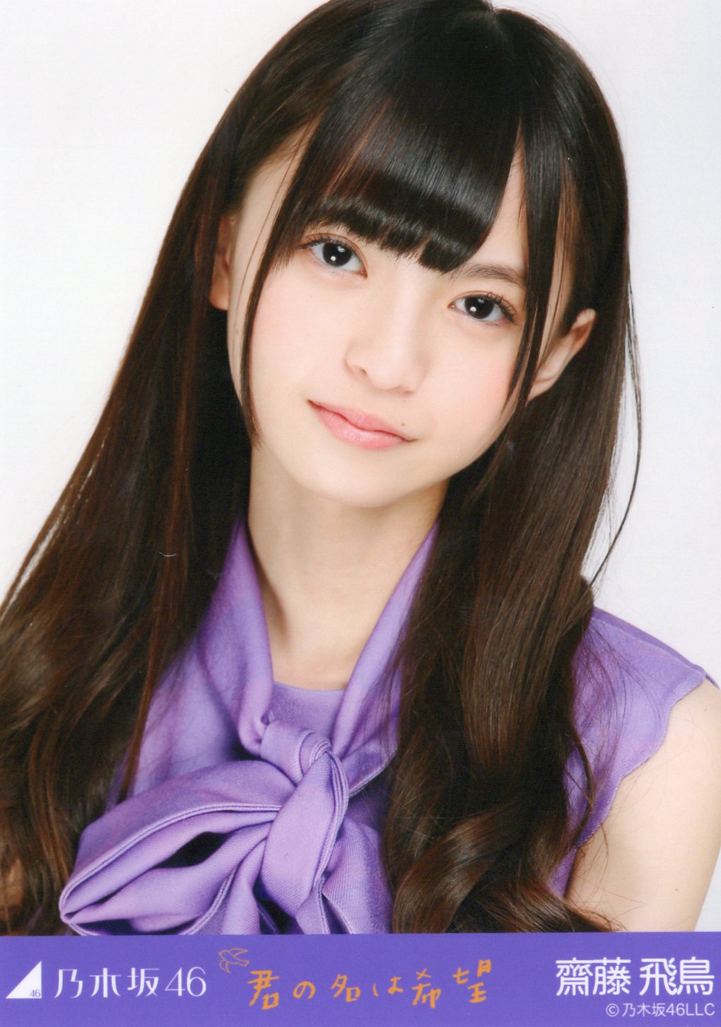 名作 齋藤飛鳥 君の名は希望 表題曲 生写真 コンプ 乃木坂46 乃木坂46