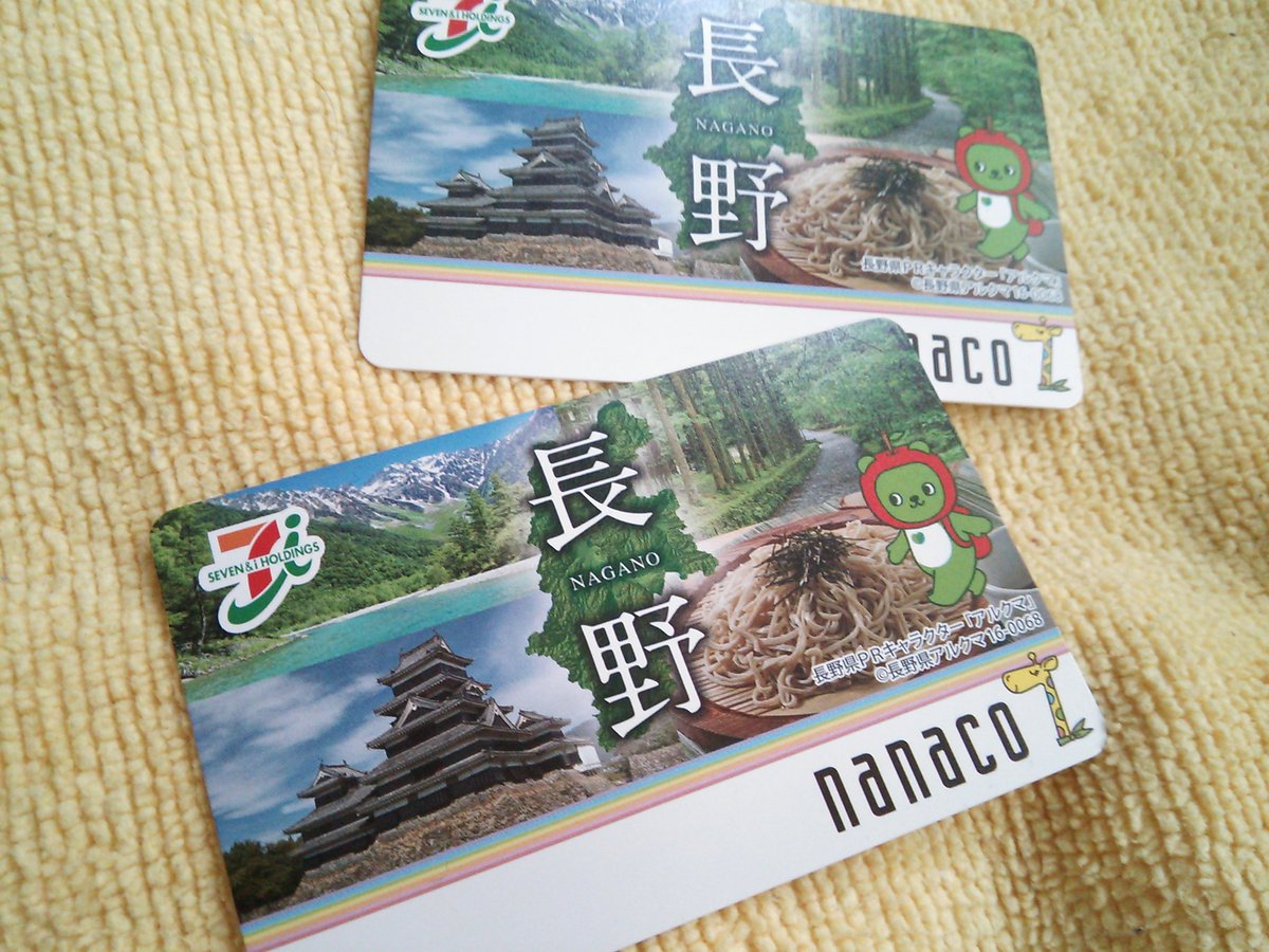 地域限定nanacoカード 地域限定nanacoカード