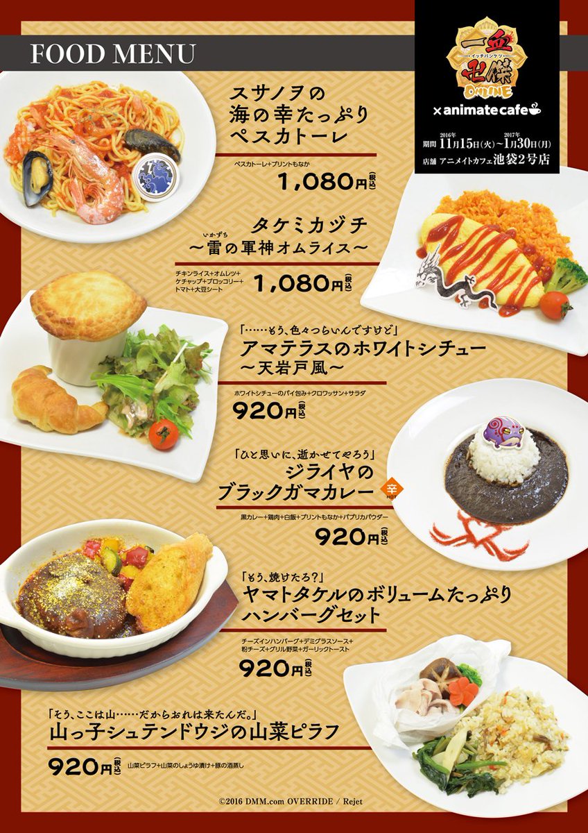 一血卍傑-ONLINE-×アニメイトカフェ池袋2号店】お待たせしました
