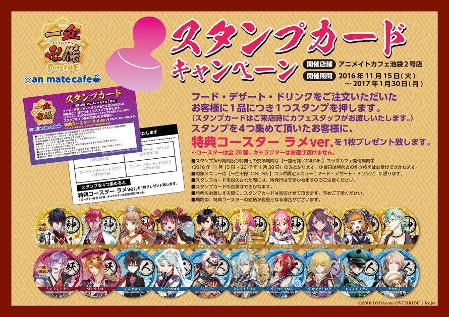 アニカフェ スタンプカード 4枚