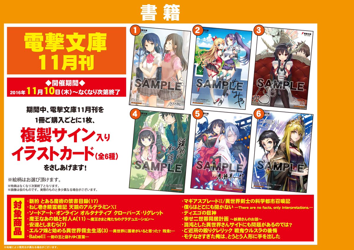 Twitter पर ゲーマーズ 札幌店 仙台店 札幌店 電撃文庫発売しましたぞ 新約とある魔術の禁書目録 17巻 魔王なあの娘と村人a 11 巻 僕らはどこにも開かない ソードアート オンライン オルタナティブ クローバーズ リグレット ディエゴの巨神
