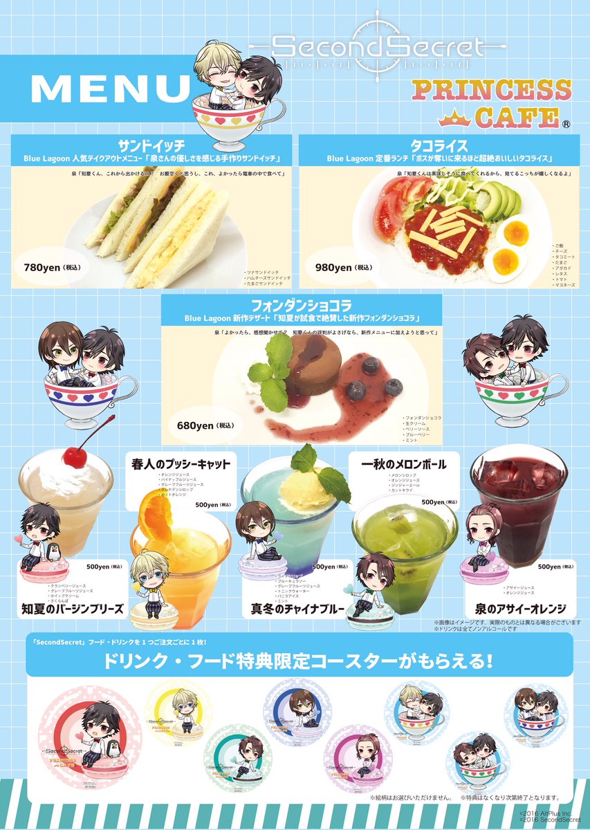 プリンセスカフェ池袋館 セカンドシークレット プリンセスカフェ池袋2号館 いよいよ明日11 12よりコラボカフェスタート致します 本日はメニュー グッズ キャンペーンのご紹介をさせて頂きます セカクレ