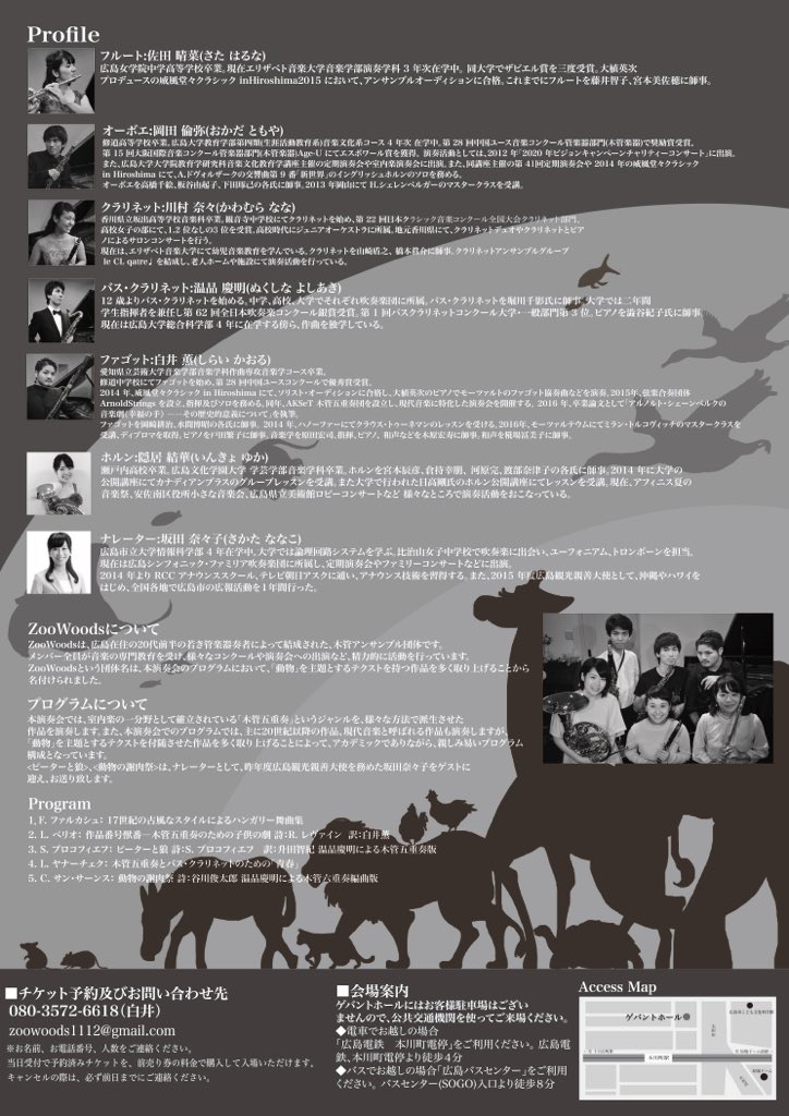 いよいよ明日となりました…！
『ZooWoods演奏会』
チケットまだまだ販売中です！