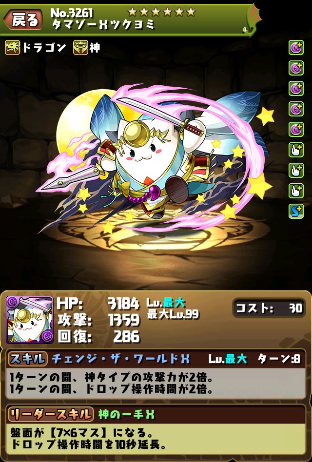 Pad Sexy パズル ドラゴンズ公式 近日 パズドラレーダーの達成報酬からゲットできるようになる タマゾー ツクヨミ ちゃんの画面写真をゲット パズドラ パズドラレーダー T Co Qs5dl6il0m Twitter Pad Sexy パズル ドラゴンズ公式 近日 パズドラレーダーの達成報酬からゲットできるようになる タマゾー ツクヨミ ちゃんの画面写真をゲット パズドラ パズドラレーダー T Co Qs5dl6il0m Twitter