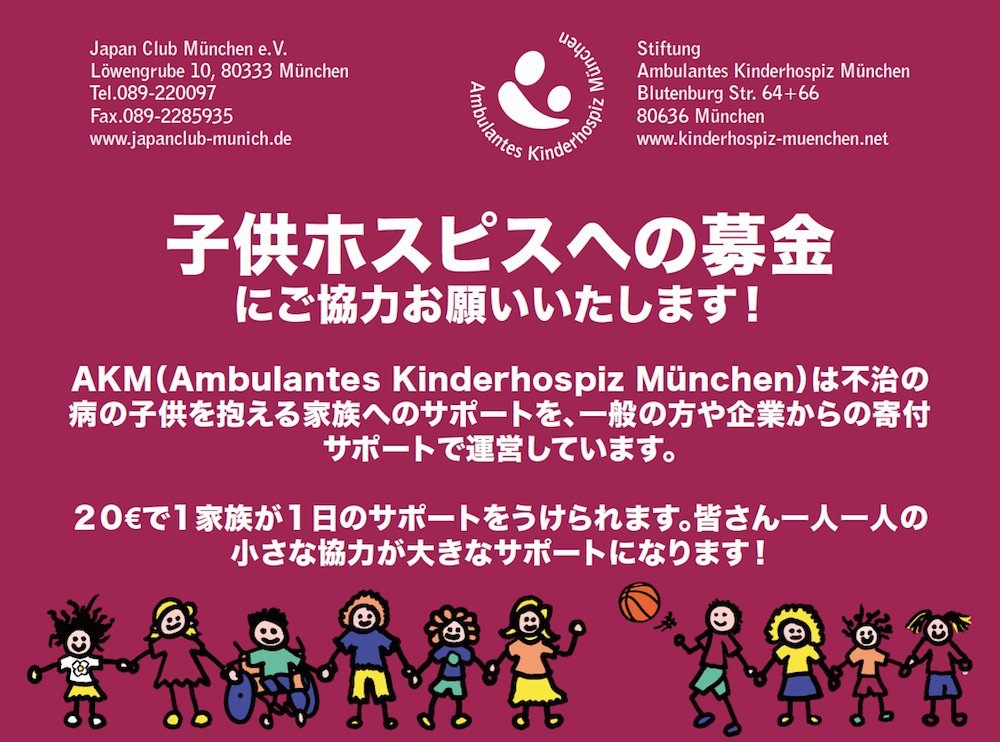 ミュンヘン日本人会 Goikenjcm Twitter
