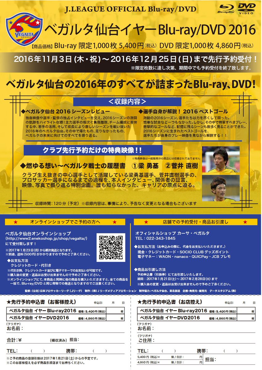 ベガルタ仙台実況アカウント 非公式 ベガルタ仙台イヤーblu Ray Dvd16 クラブ限定先行予約販売 ベガルタ仙台イヤーblu Ray Dvd公式ツイッター期間限定配信 仙台オフィシャル T Co Iatkwmek86 特典映像 燃ゆる想い ベガルタ選手の