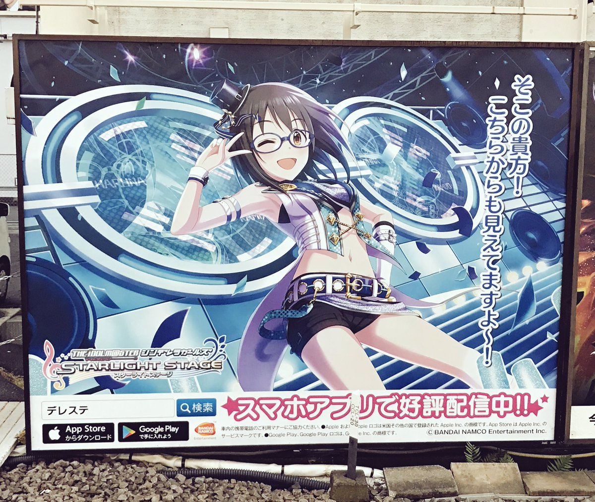 ট ইট র ひでつ 山手線デレステ広告 田町駅 京浜東北線1番ホーム10号車近辺 Ssr 澄みきった世界 上条春菜 単体では初かな おめでとう 田町 眼鏡 鯖江の上野田町と掛けてみた デレステ