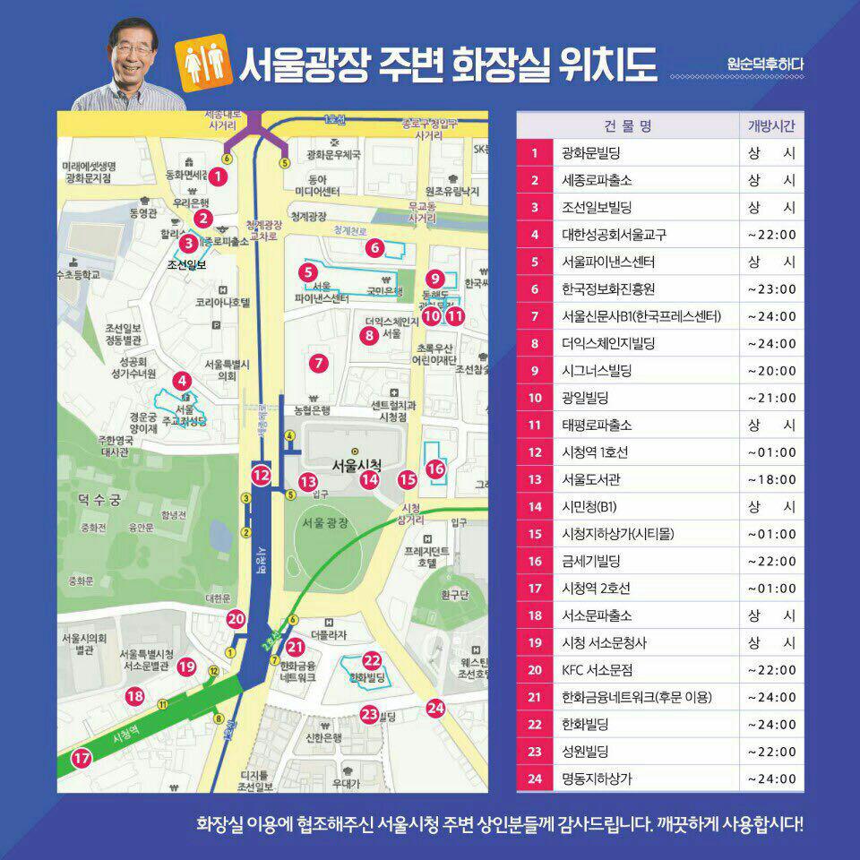 [집회팁]
서울광장 주변 화장실 지도입니다. 
(출처-원순덕후하다)
#박근혜OUT