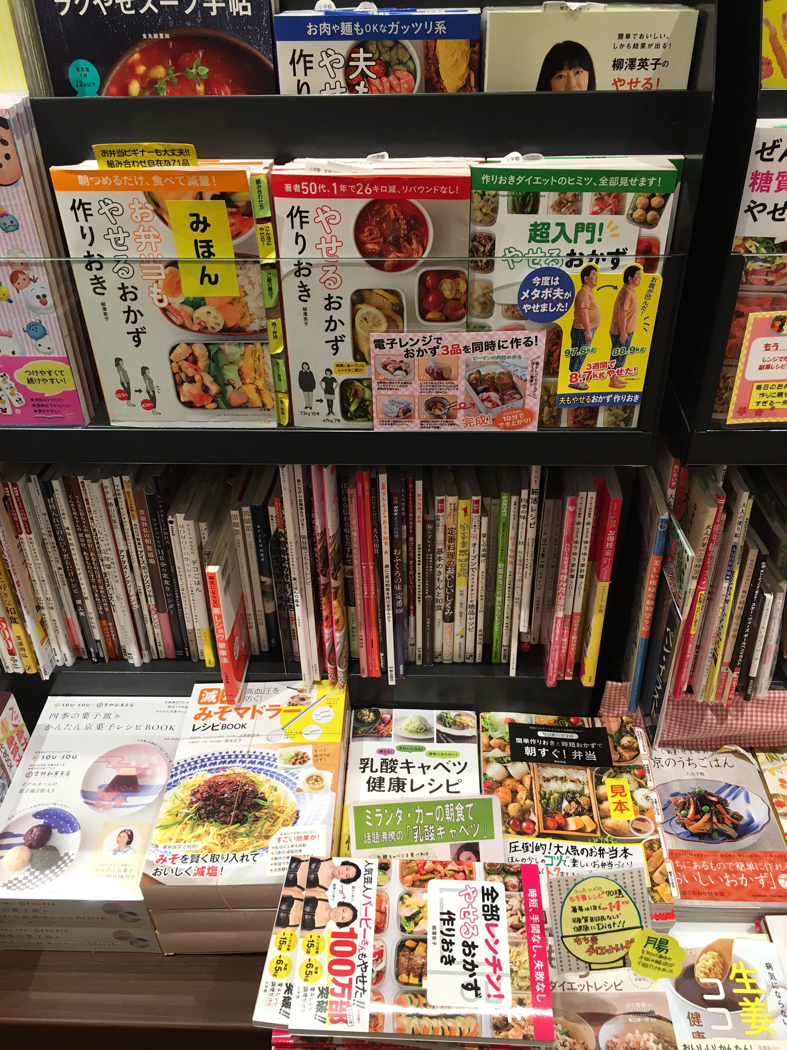 水嶋書房くずは駅店 時短営業中 やせるおかずつくりおきの柳澤英子さん本日金スマ登場です 小学館刊の やせるおかず作りおき 夫もやせるおかず作りおき お弁当もやせるおかず作りおき 全部レンチン やせるおかず作りおき 超入門やせる